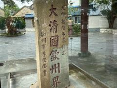 -大清国一号界碑