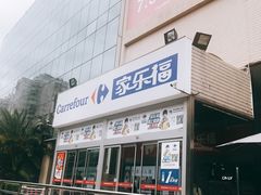 -家乐福(古北店)