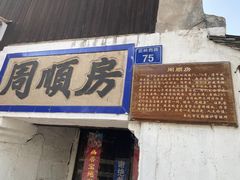 -蒋氏故居