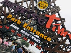 -北戴河碧螺塔海上酒吧公园