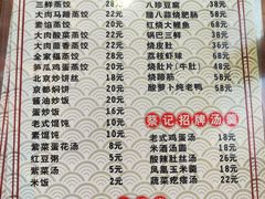 -京都老蔡记(伊河路店)