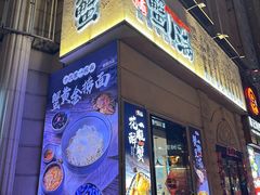 -裕兴记•蟹黄面馆(人民广场店)