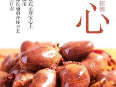 鸭心-绝味鸭脖(东五里井店)