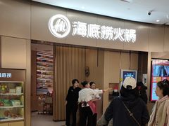 -海底捞火锅(关山保利店)