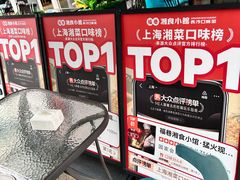 -福巷湘食小馆·猛火现炒(上海首店)
