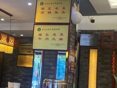 -肖记公安牛肉鱼杂馆·省级非物质文化遗产(三角路直营店)