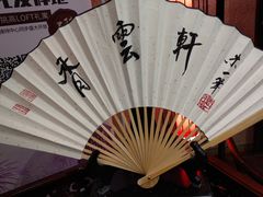 -香云轩·顺德菜(香云纱园林酒店店)