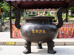 -宋少帝陵