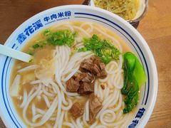 -鑫花溪牛肉米粉(独墅湖邻里中心店)