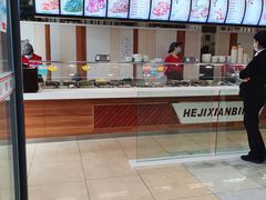 -和记馅饼(日照街店)