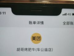 -胡哥烤肥牛(车公庙店)