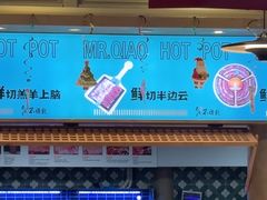 -乔先生涮肉·鲜活牛羊肉火锅(塘沽店)