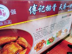 -傅强排骨(成都总店)