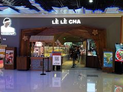 门面-LELECHA乐乐茶(上海五角场万达广场店)