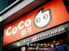门面-CoCo都可(西安路民勇店)