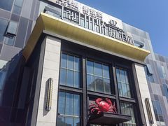 -川骄海鲜自助(亚运村店)
