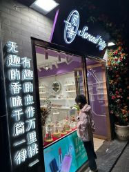 -觅香调香室(南锣鼓巷店)