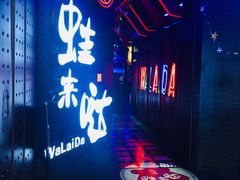 -蛙来哒(茂业店)