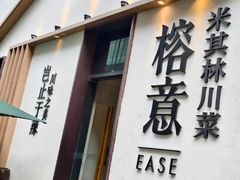 -榕意·川味之美(深业上城店)