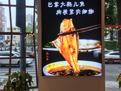 -蛙一刀·麻椒鱼火锅(金仙桥店)
