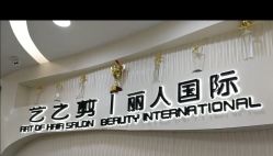 点击看大图 -艺之剪
