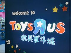 -TOYSRUS玩具反斗城(长沙德思勤店)