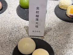 -米糯糯·MINONO·大福冰淇淋(青岛万象城店)