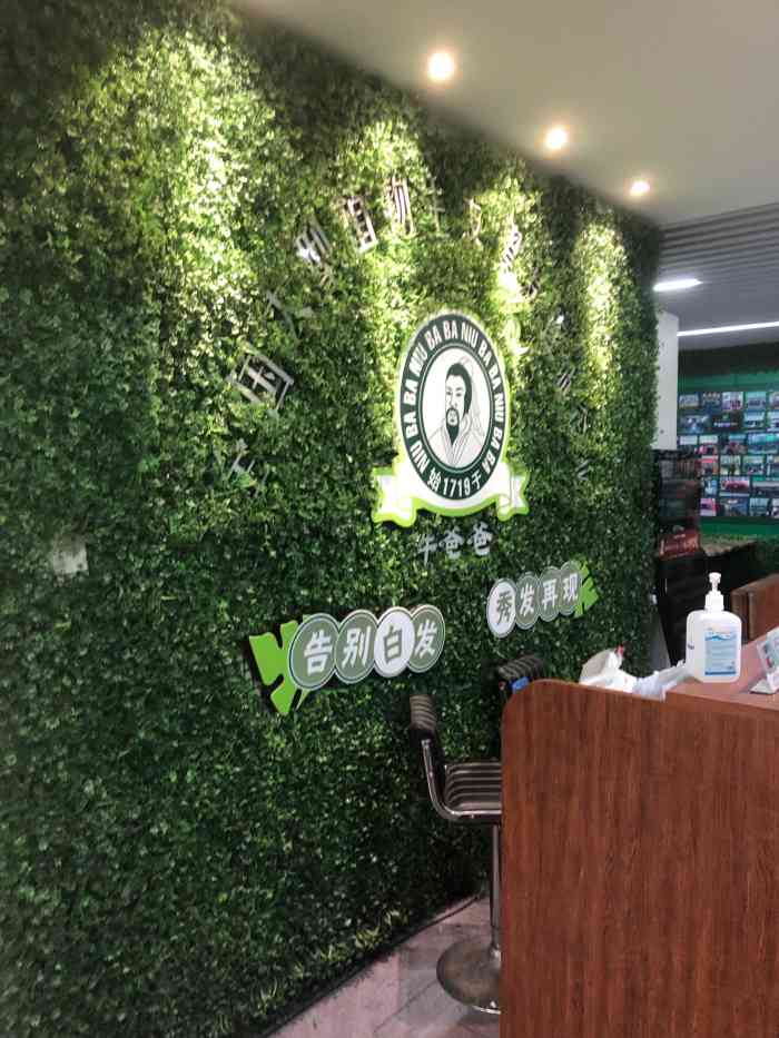 牛爸爸植物养发(安泰广场店)-"预约也预约不上 天天约约不上 ,约十次.