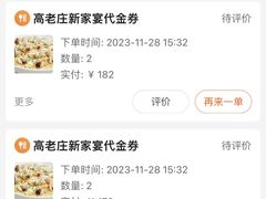 -高老庄新家宴(北斗星广场店)