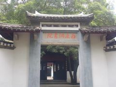 -白鹿洞书院