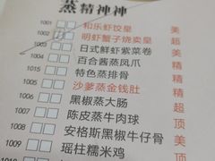 菜单-和乐喜宴海鲜酒家(骏荣广场店)