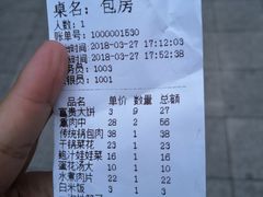 账单-李连贵熏肉大饼(世纪路店)