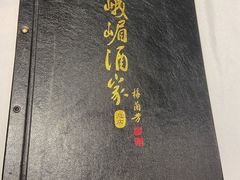 -峨嵋酒家总店(车公庄店)