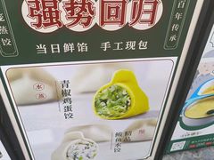 -天怡興·百年蒸饺(中心书城店)