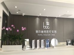 -联合丽格·张菡丽格医疗美容