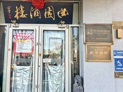 -蝎王府羊蝎子(虎坊桥总店)
