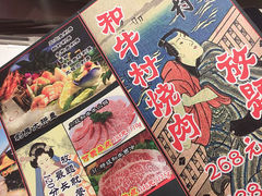 -和牛村烧肉放题(淄博王府井店)