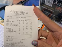 -千代武日本料理(开发区店)