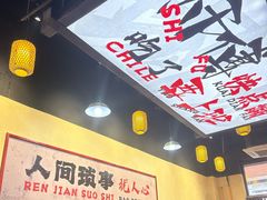 -山城欢现炒食堂(上海城店)