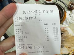 -杨记小骨头羊杂馆(南五马路店)