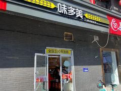 门面-味多美蛋糕(洋桥店)