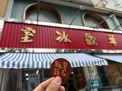 -華歡冰室-WahFoon(吉大店)