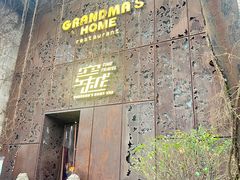 -穿越·外婆家(西溪天堂店)