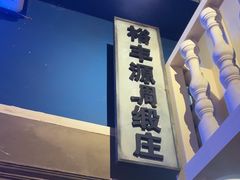 -阿财老铺·老蚌埠龙虾城(华夏总店)