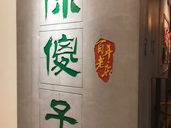 -陈傻子餐厅(世纪都会店)