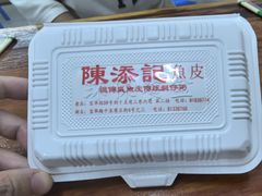 -陳添記·祖傳爽鱼皮(十五甫三巷店)