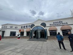 -大青山野生动物园