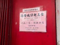 -添發碗仔翅美食