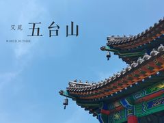 -五台山风景名胜区
