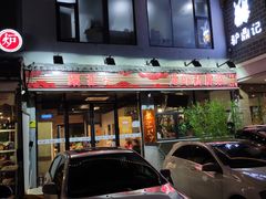 -聚汇三少·龙虾·中餐厅(莫邪路新天地店)